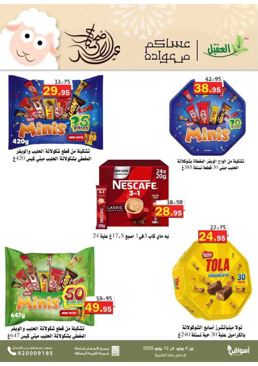 Offers In Aqial Markets Hafar Al Batin